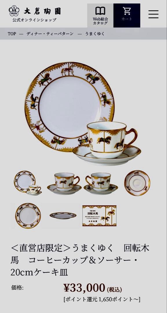 大倉陶園 うまくゆくトリオ (コーヒーカップ＆ソーサー &20㎝ケーキ皿）