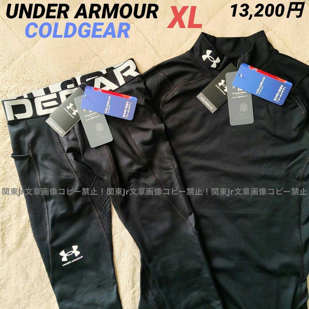 アンダーアーマー 上下セット 新品XL 長袖 ZR 防寒コールドギア タイツ