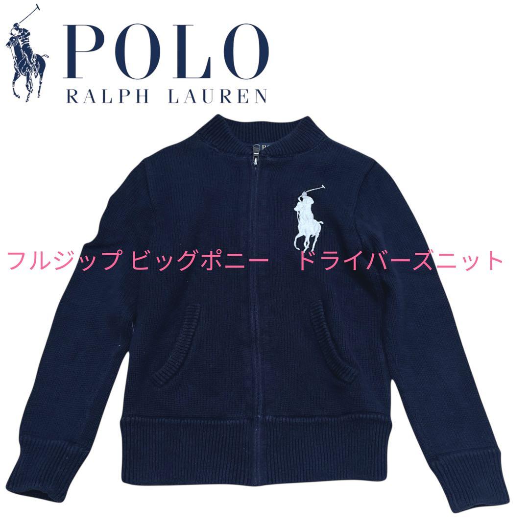 ポロ ラルフローレン セーター フルジップ ビッグポニー ドライバーズ
