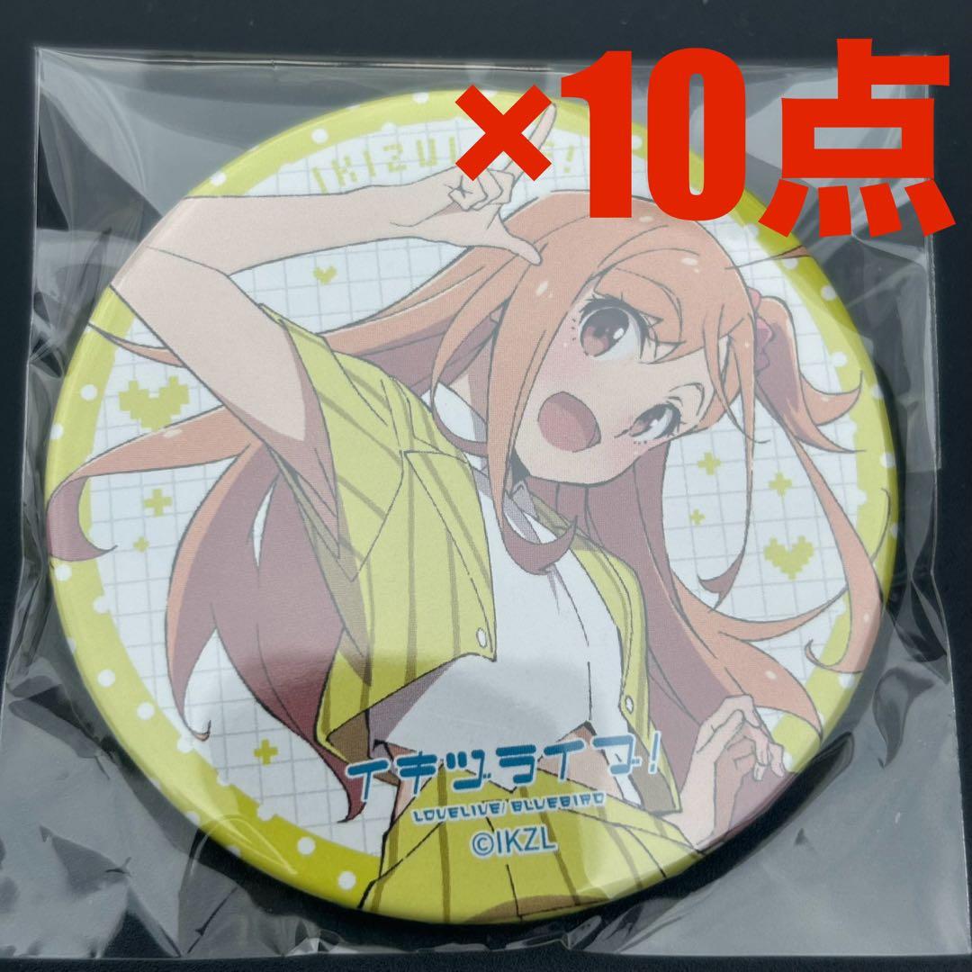 いきづらい部！ 1st LIVE ガチャ 缶バッジ 10点 高橋ポルカ - メルカリ