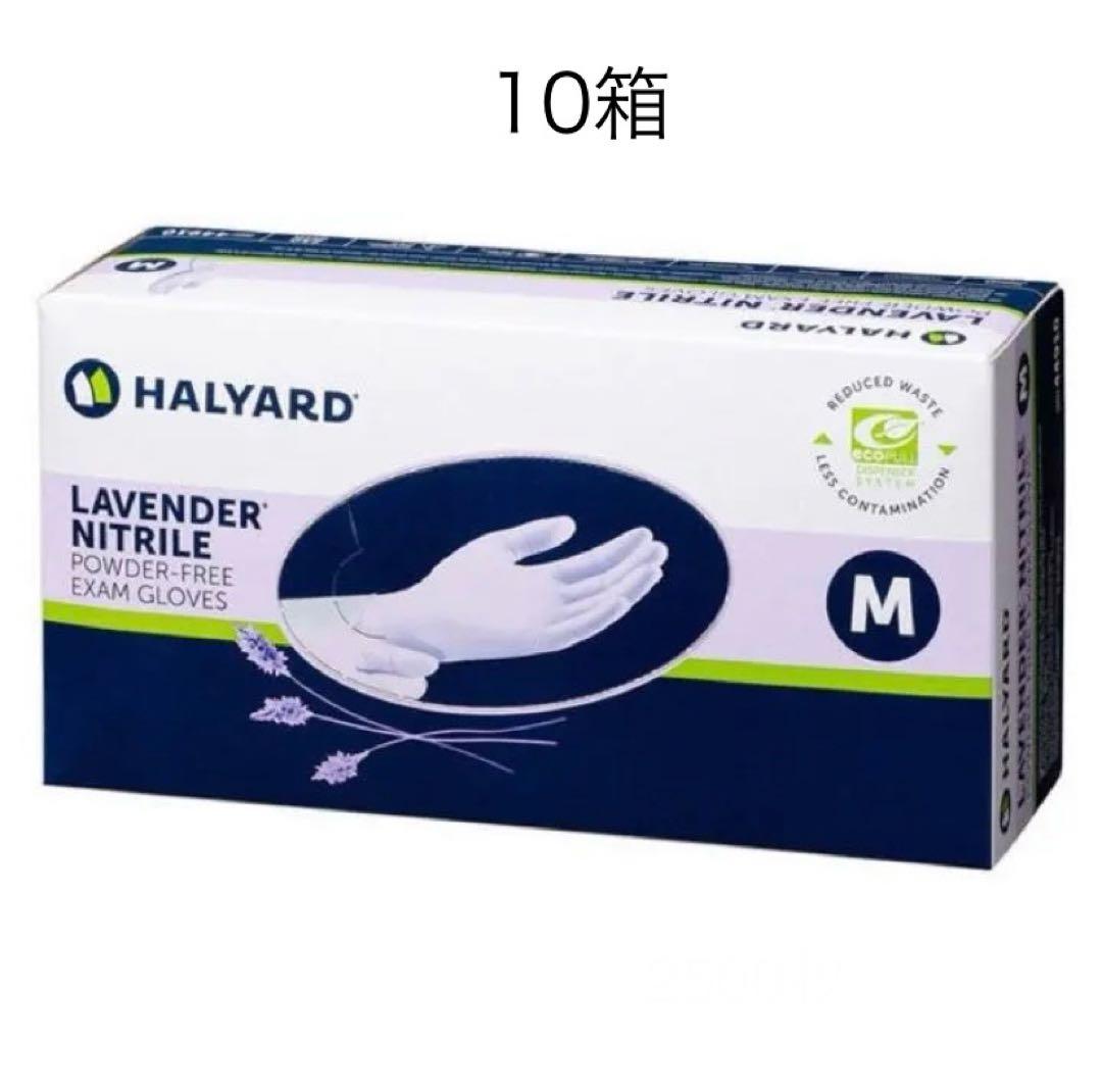 ハリヤード　ニトリルグローブ　Mサイズ　10箱 ハリヤード ラベンダー ニトリル 検査検診用グローブ （パウダーフリー
