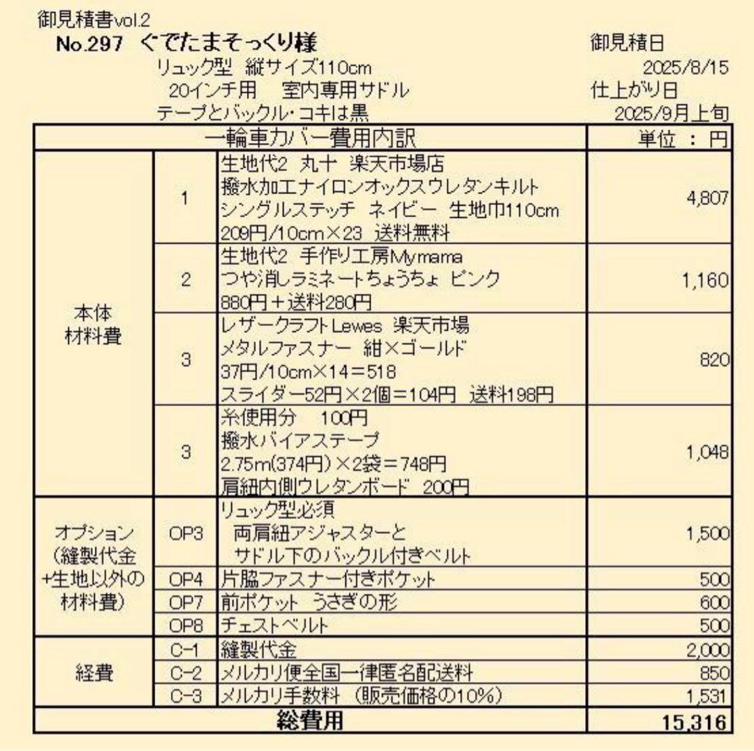 ぐでたまそっくり様オーダー　一輪車カバーNo.297