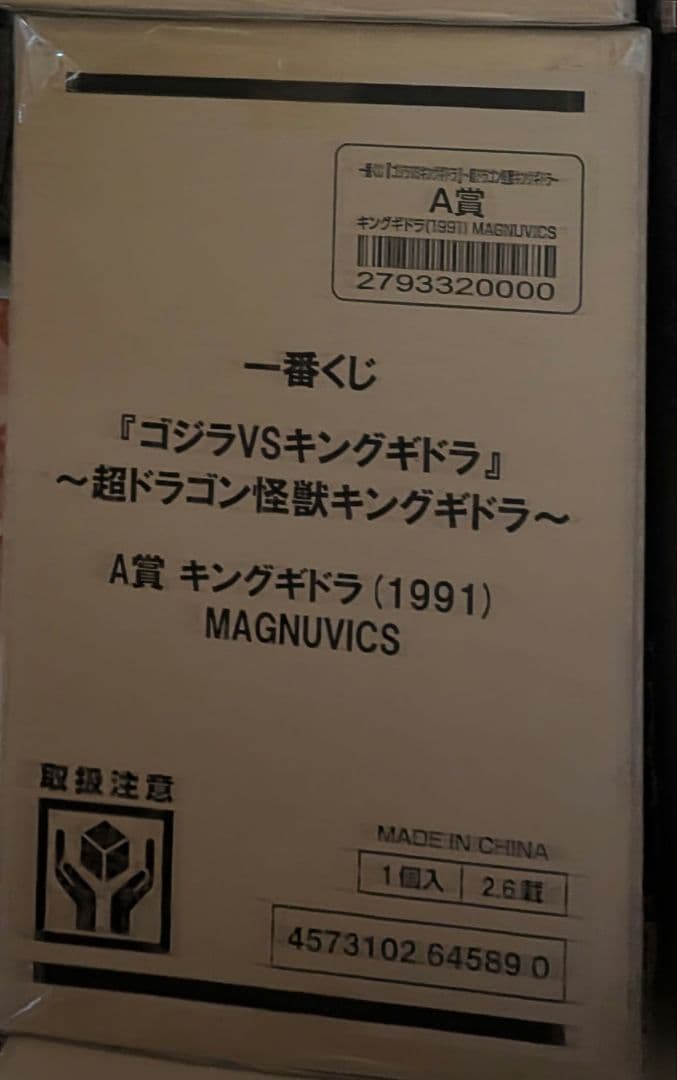 一番くじ キングギドラ(1991)MAGNUVICS A賞 キングギドラ 一番くじ ゴジラVSキングギドラ A賞 キングギドラ MAGNUVICS - メルカリ