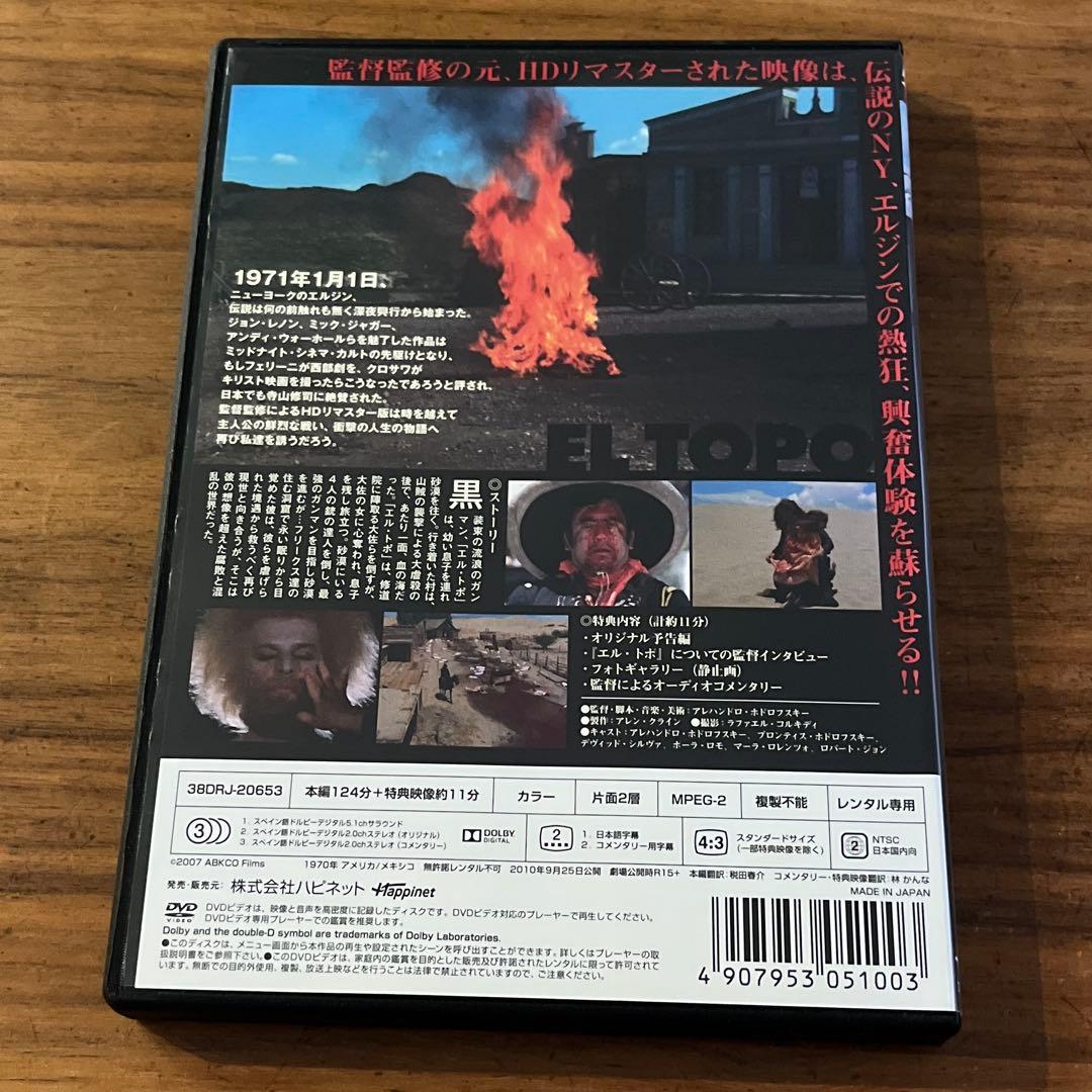 エル・トポ HDリマスター版 DVD - メルカリ