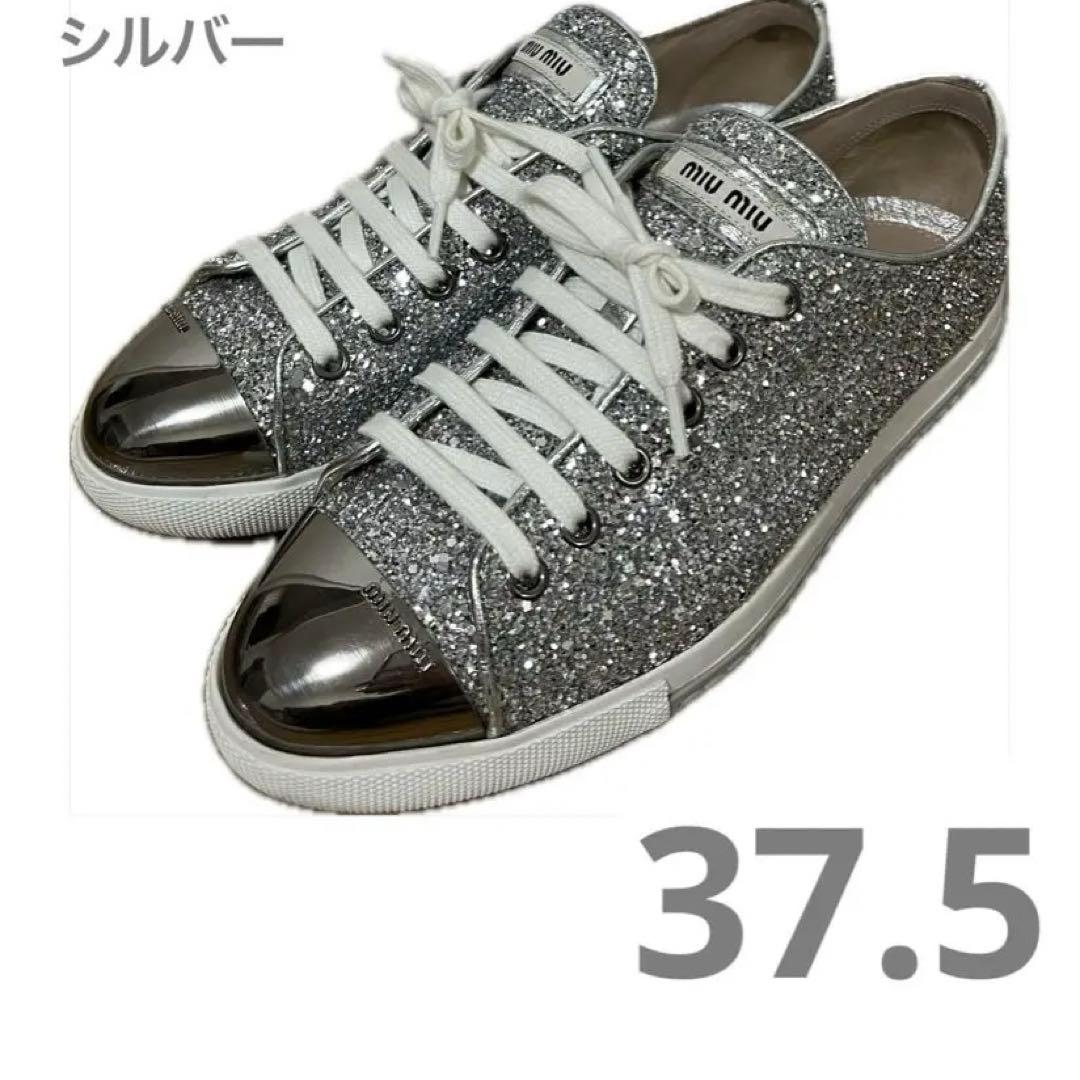 ミュウミュウ ラメグリッタースニーカー シルバー 37.5（約24.5センチ