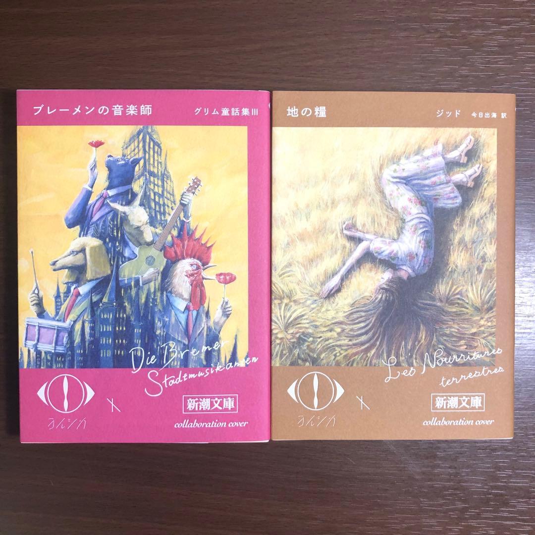 ヨルシカ」×「新潮文庫」 コラボ 限定カバー - メルカリ