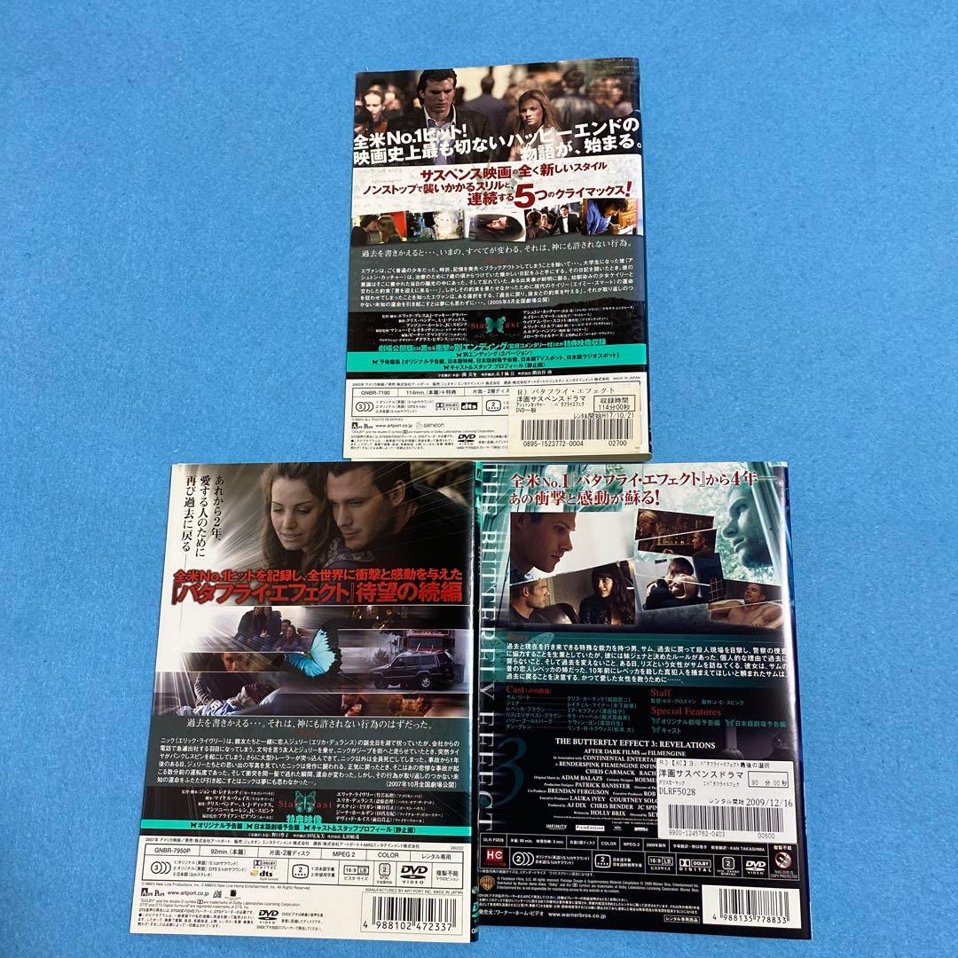 「バタフライ・エフェクト 1・2・3」DVD 全3巻 希少 激レア サスペンス