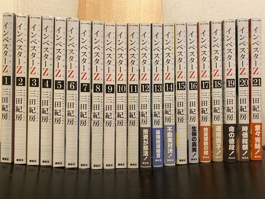 インベスターZ 全21巻（完結）セット 三田紀房 - メルカリ