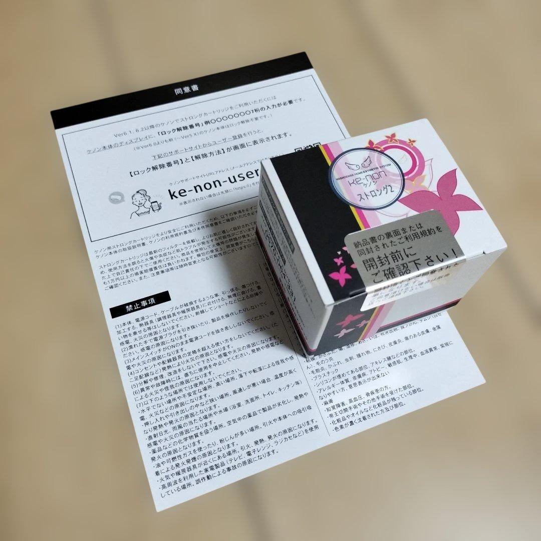 【新品】ケノン脱毛器 ストロング2　カートリッジ　バージョン8.7 ケノン（ke-non） ストロングカートリッジ 脱毛器ランキング1位の