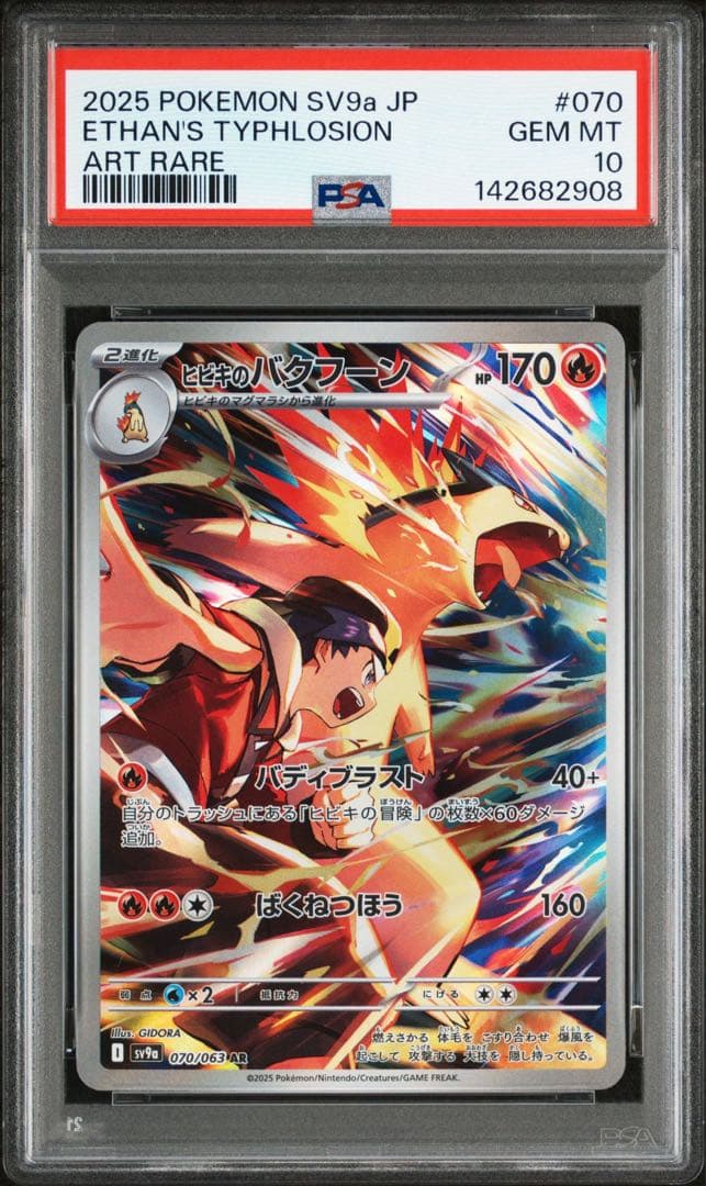ヒビキのバクフーン AR PSA10 GEM MINT 連番 - メルカリ