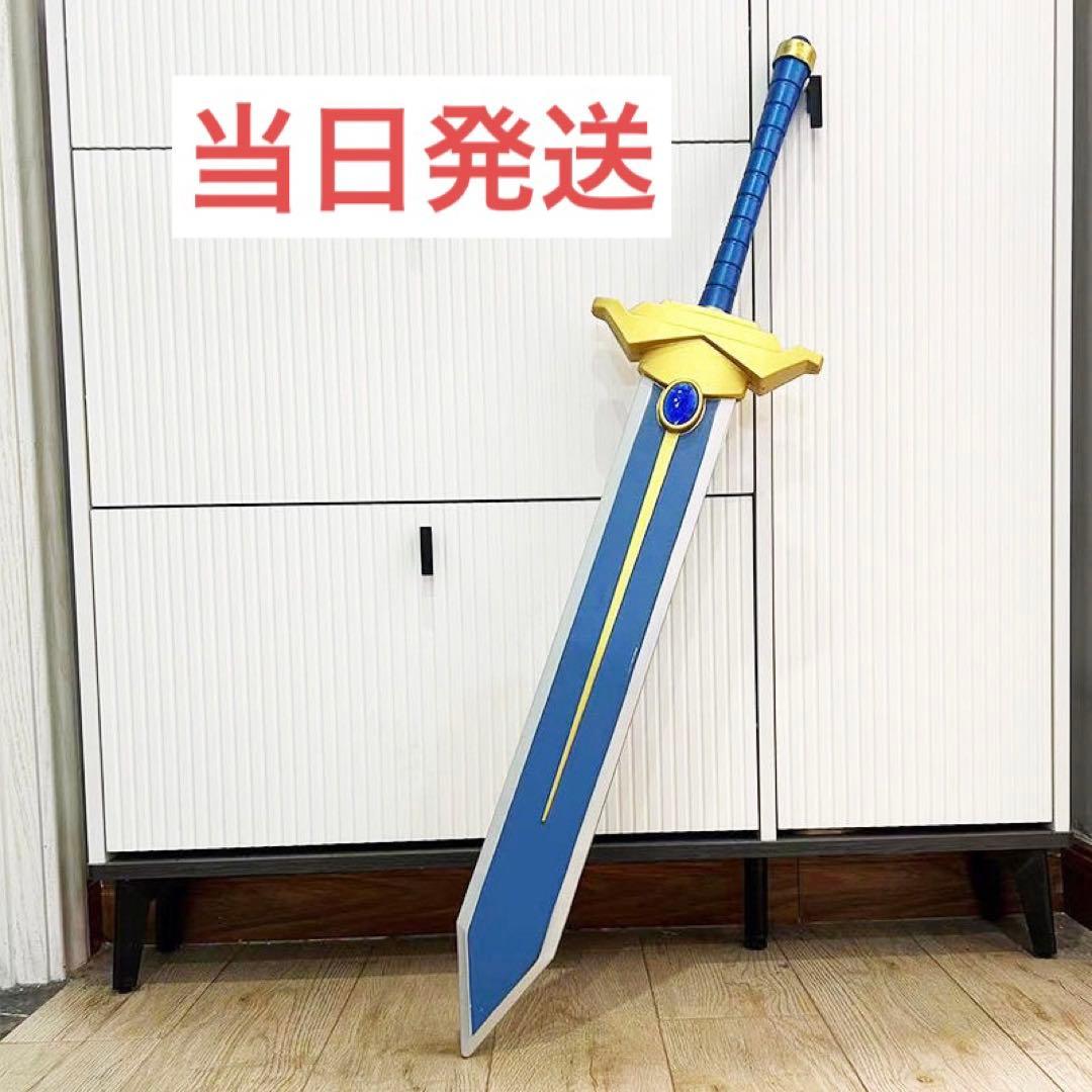 当日発送】 葬送のフリーレン ヒンメル 剣 武器 道具 コスプレ 1m
