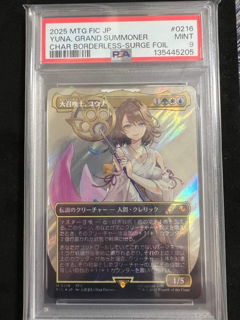 い*り様 【PSA9】MTG M 大召喚士、ユウナ サージ Foil FF 統率 EX+](サージFOIL)(フルアート)大召喚士、ユウナ/Yuna, Grand Summoner