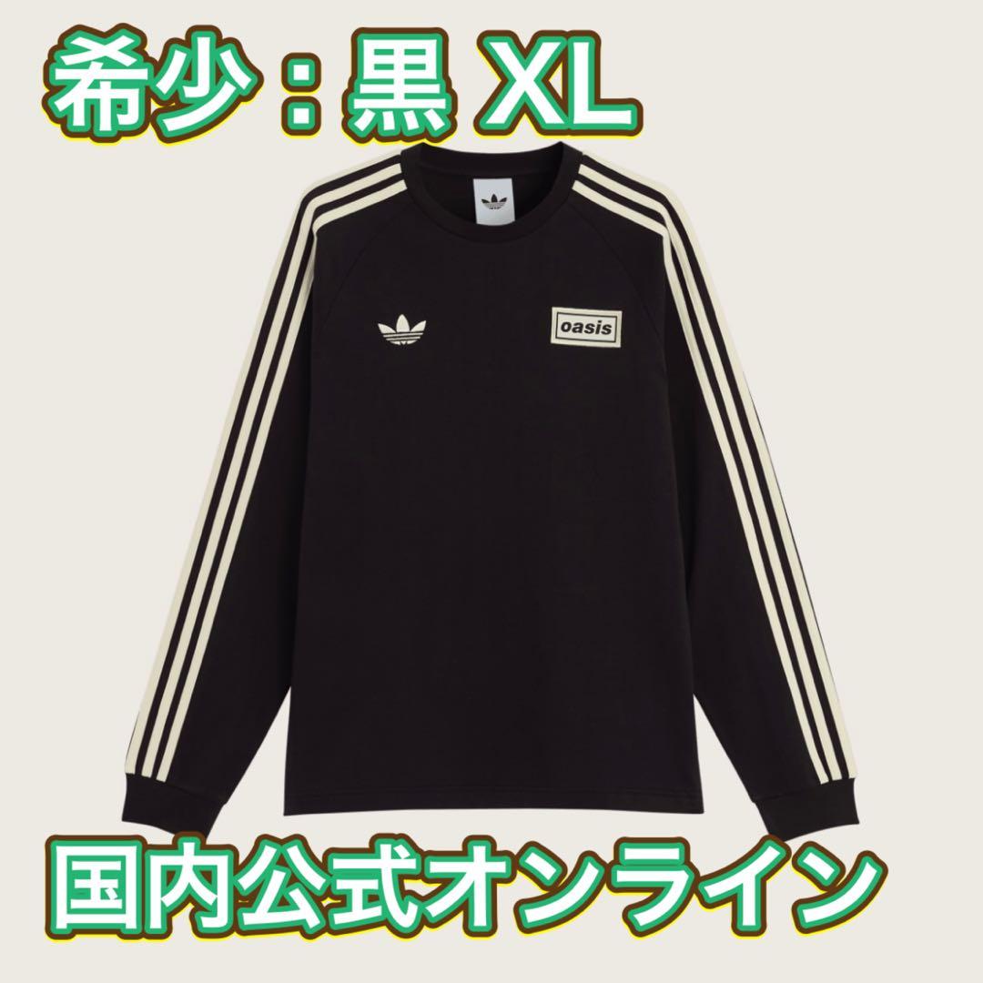最安値 adidas Oasis ツアースリーストライプ 長袖Tシャツ ジャージ