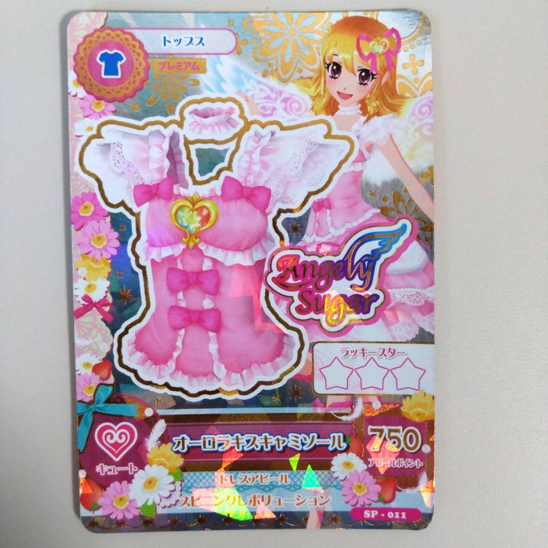 アイカツカード プレミアムドレス 4枚セット オーロラキスコーデ