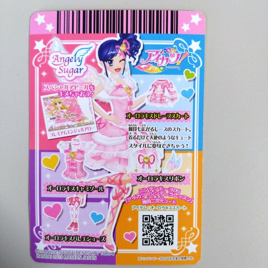 アイカツカード プレミアムドレス 4枚セット オーロラキスコーデ