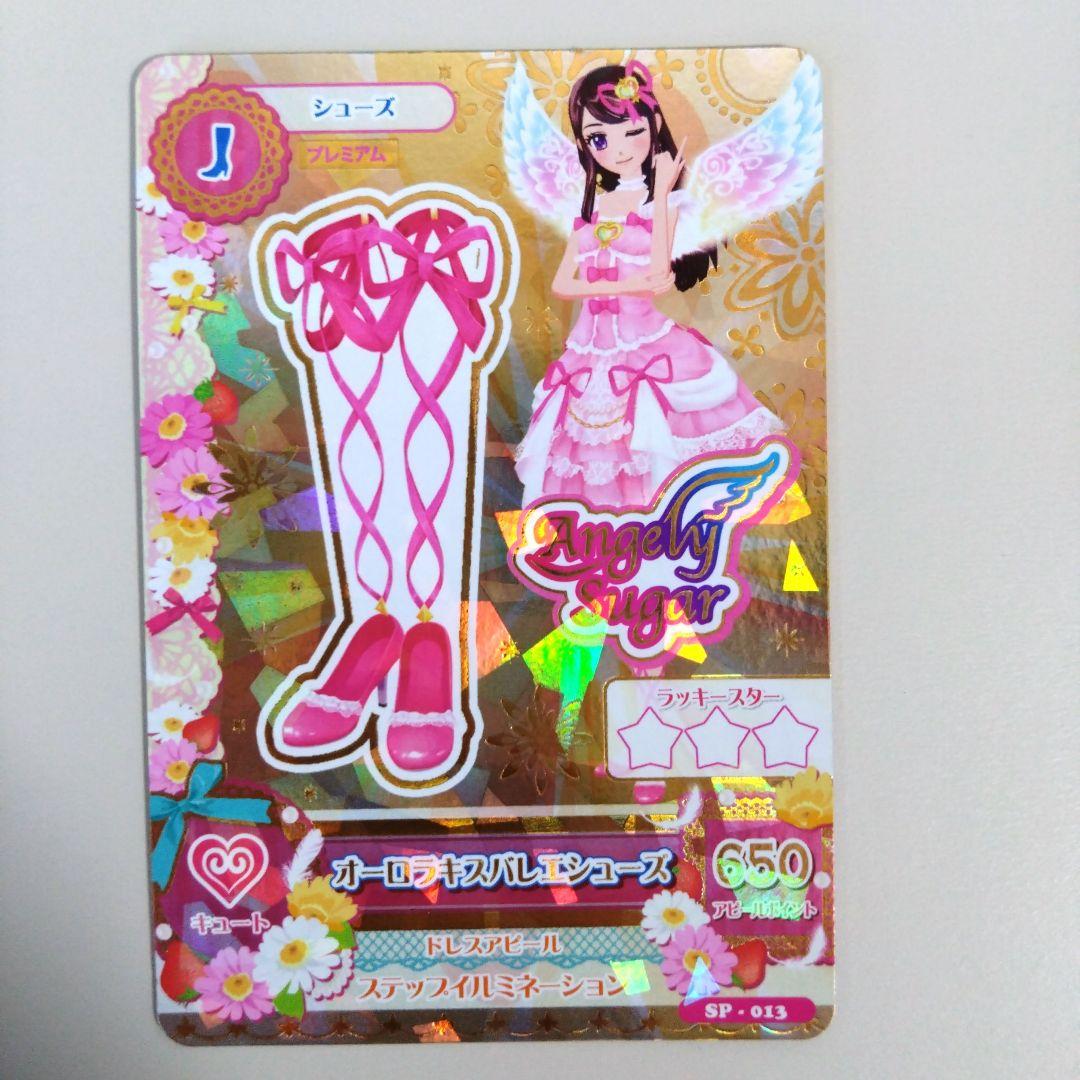 アイカツカード プレミアムドレス 4枚セット オーロラキスコーデ