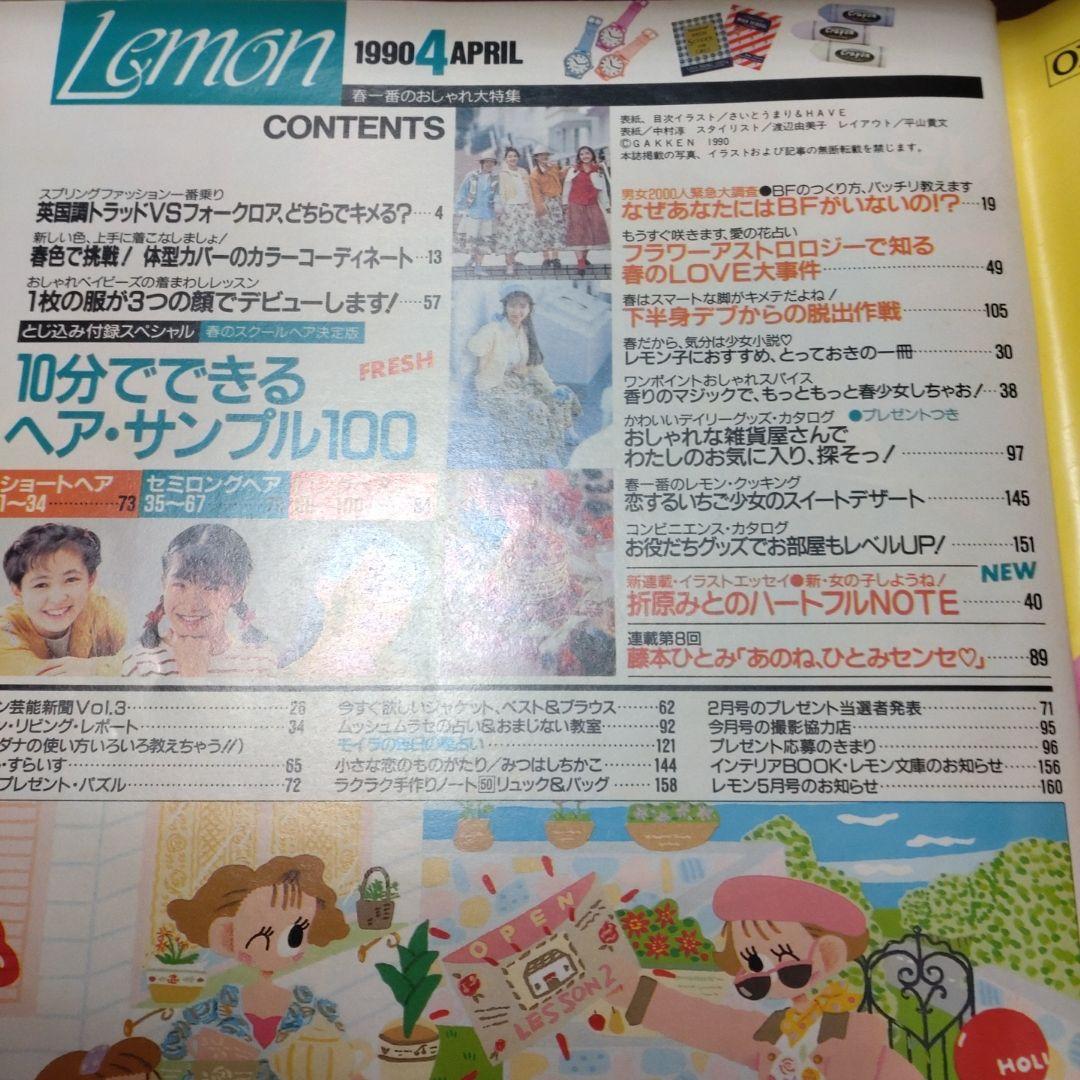 蝶々さま　専用です　１９９０年４月号　１２月号　レモン　Lemon