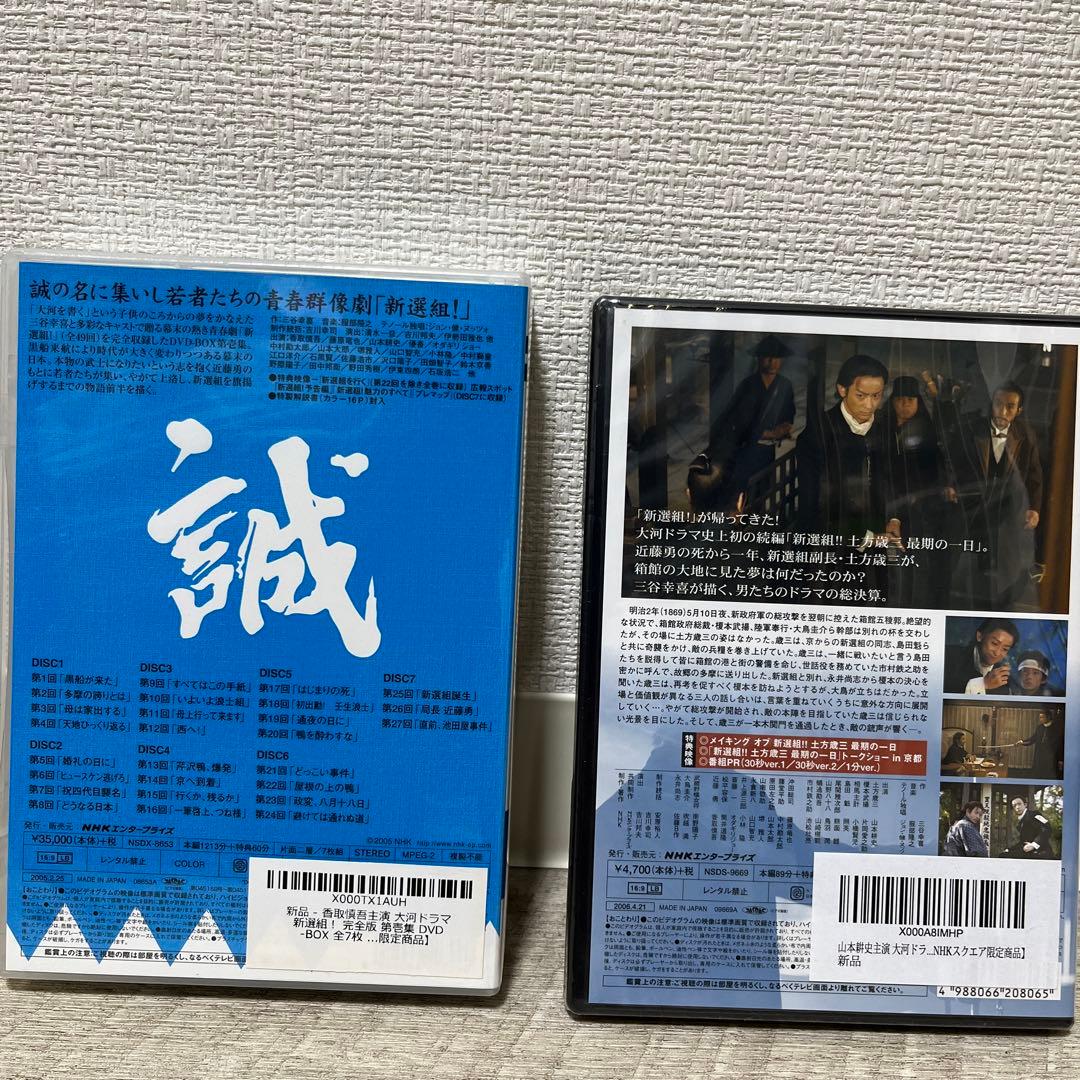 香取慎吾主演 大河ドラマ新選組！ 完全版 第壱集BOX全7枚 土方歳三最期