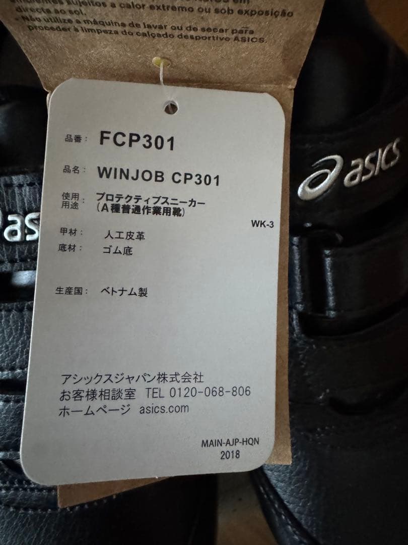 未使用 ASICS プロテクティブスニーカー 26.0cm 安全靴 ベルクロ
