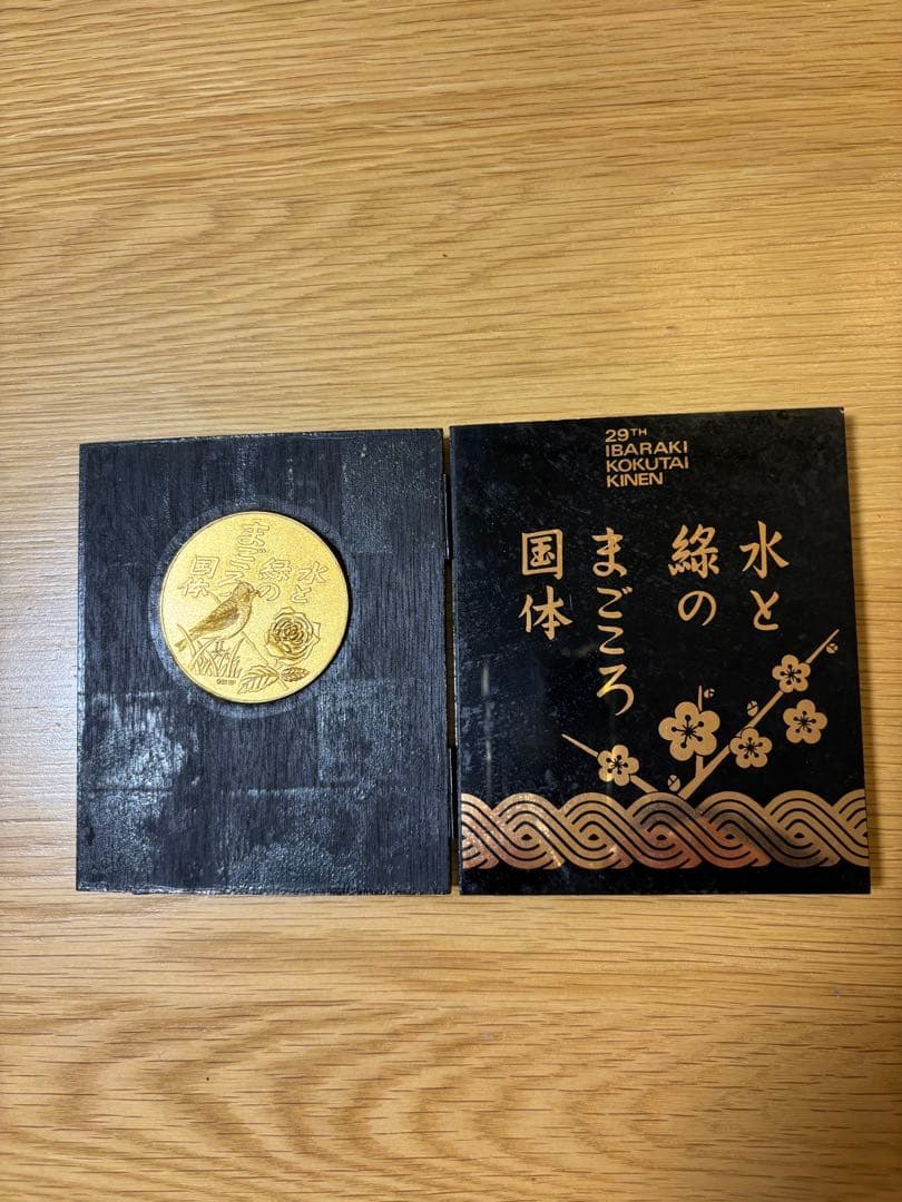 1974年茨城県第29回水と緑のまごころ国体記念メダル - メルカリ