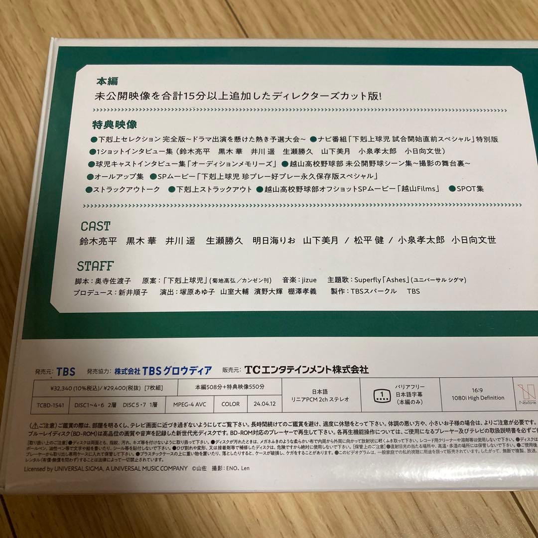 下剋上球児-ディレクターズカット版- Blu-ray BOX〈7枚組〉 - メルカリ