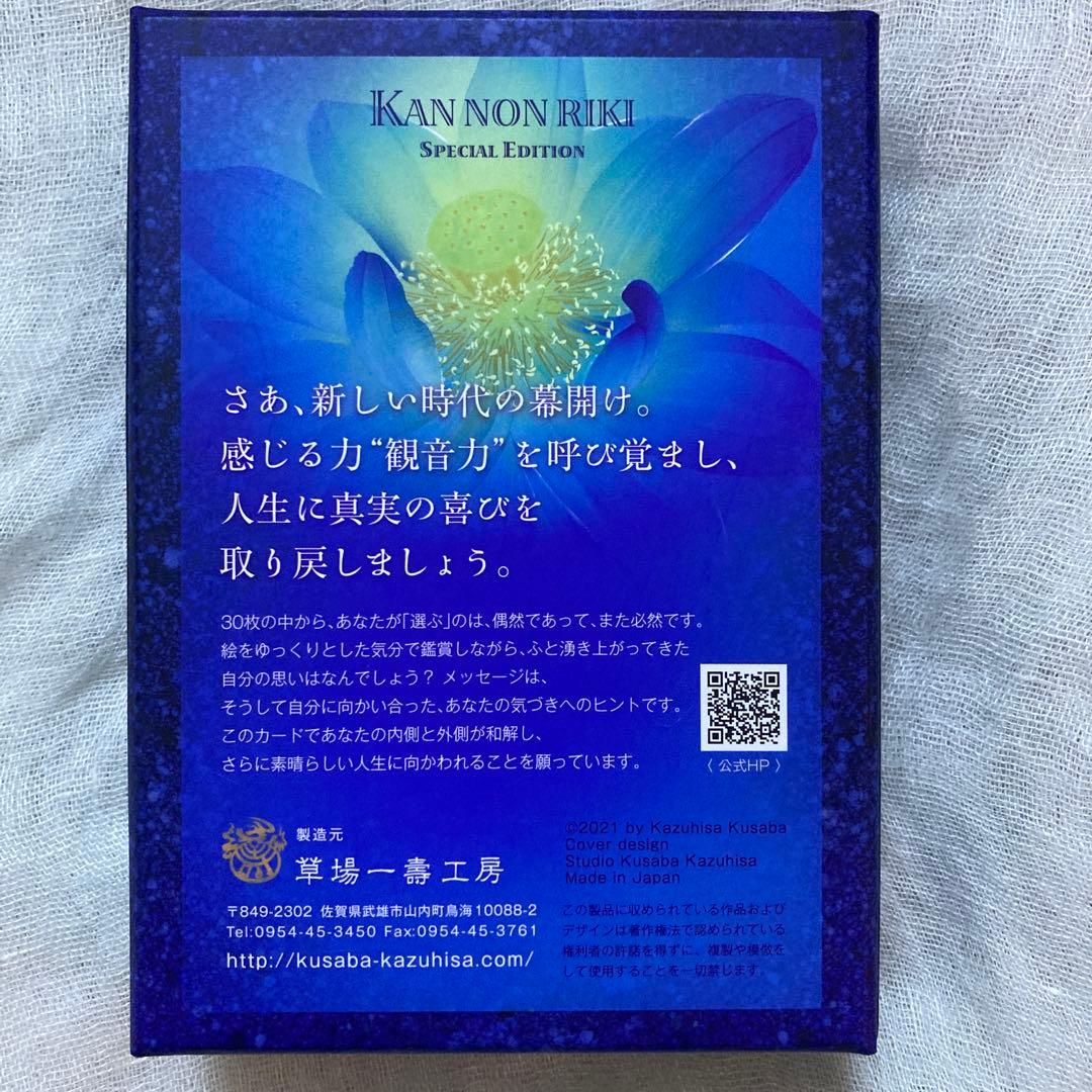 観音力カード【絶版 大日如来】草場一壽 スペシャルエディション
