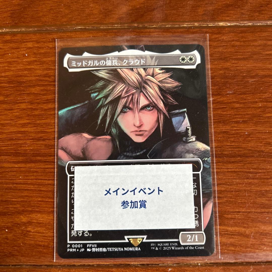 MTG 《ミッドガルの傭兵、クラウド》スポットライトプロモ - メルカリ