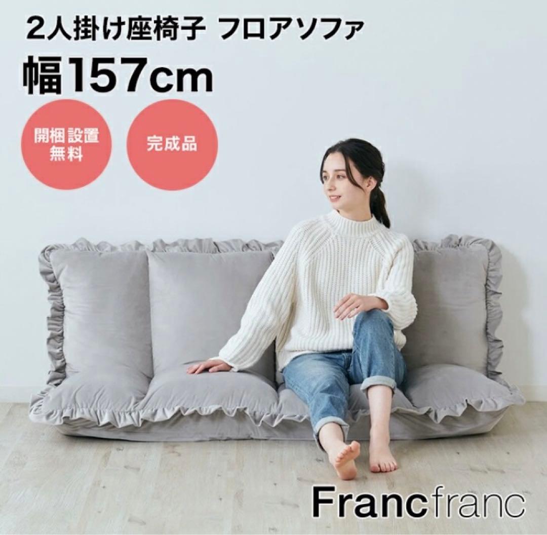 Francfranc フランフラン カラン フロアソファ （グレー） - メルカリ