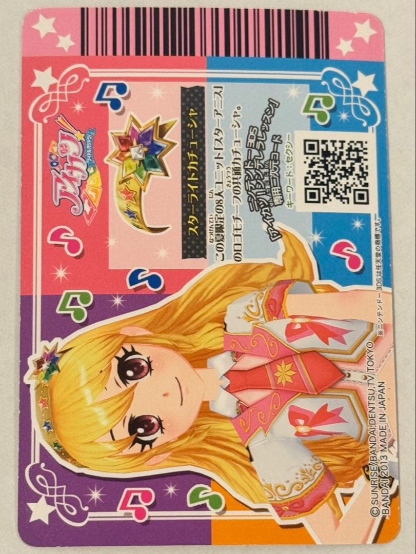 アイカツ！6弾CP スターアニスコーデ 8枚セット - メルカリ