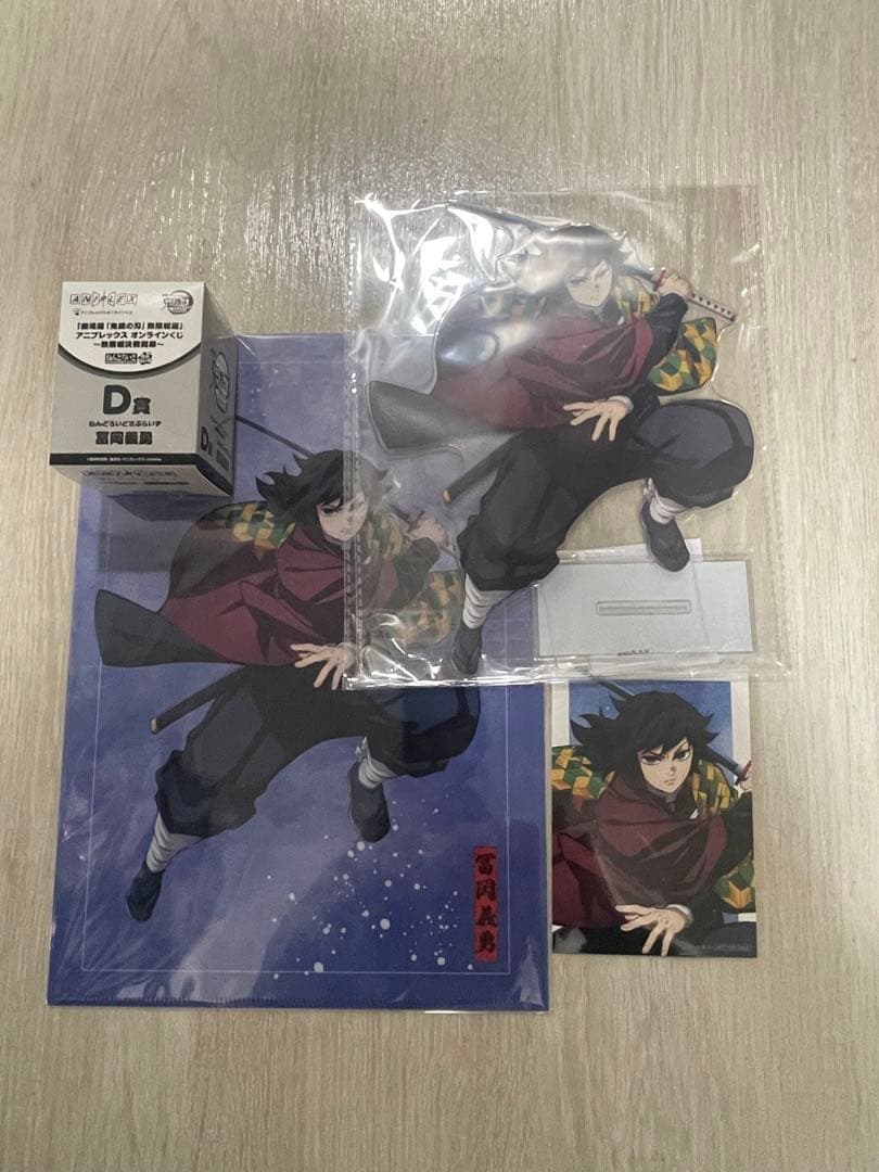 鬼滅の刃 冨岡義勇 アニプレックスオンラインくじ まとめ売り - メルカリ