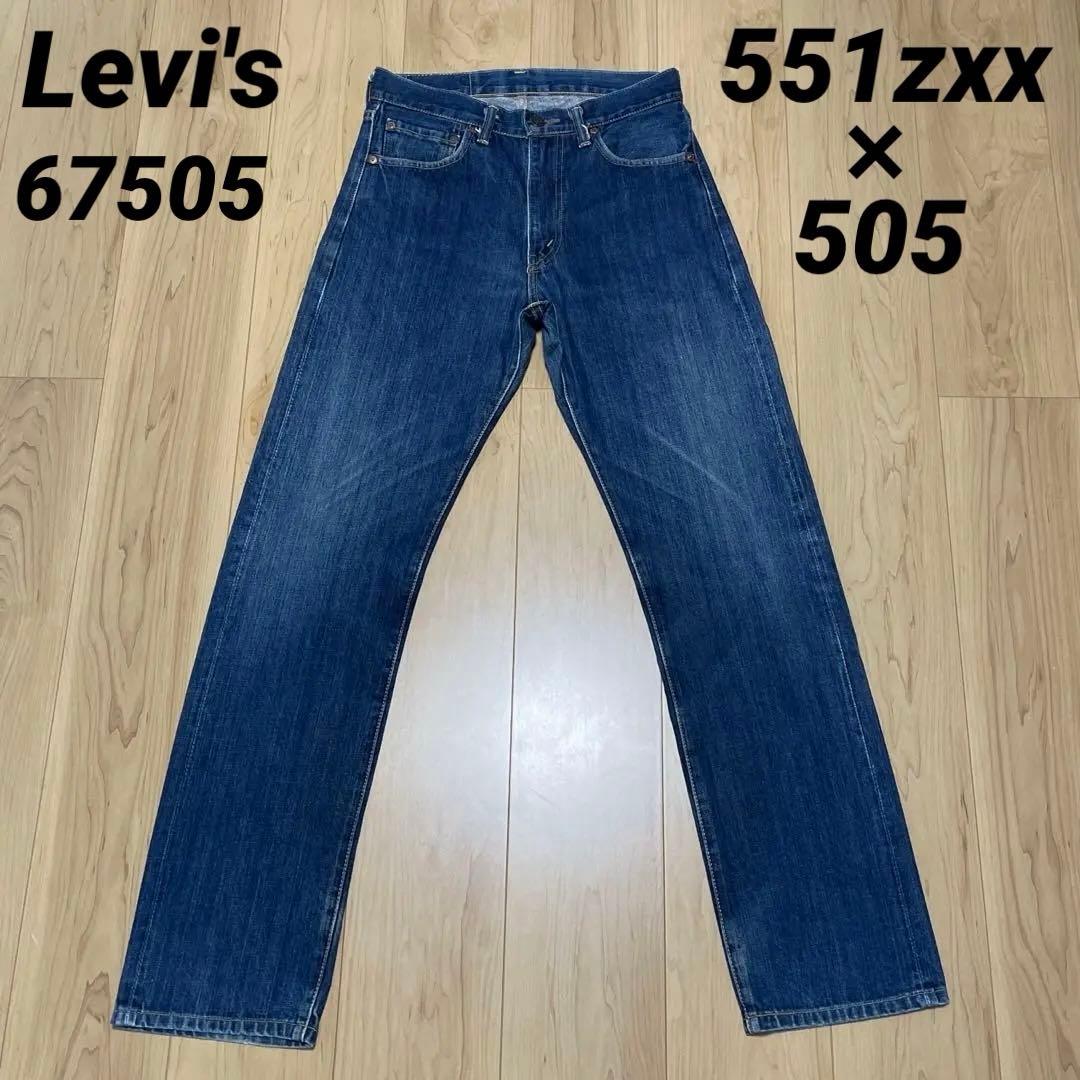Levi's 505-0217 551ZXX ダブルネーム W29 日本製 赤耳 - メルカリ