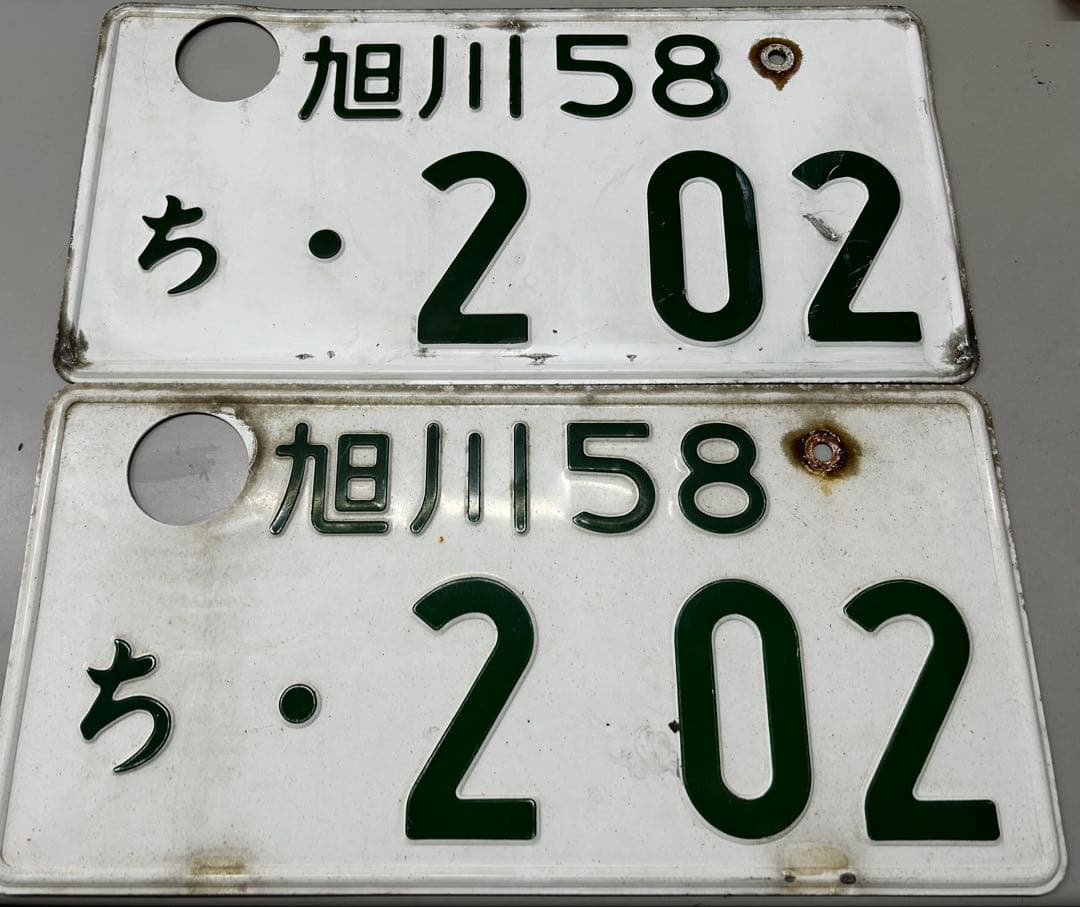 抹消 ナンバープレート 旭川 ビンテージ 2 桁ナンバー コレクション49