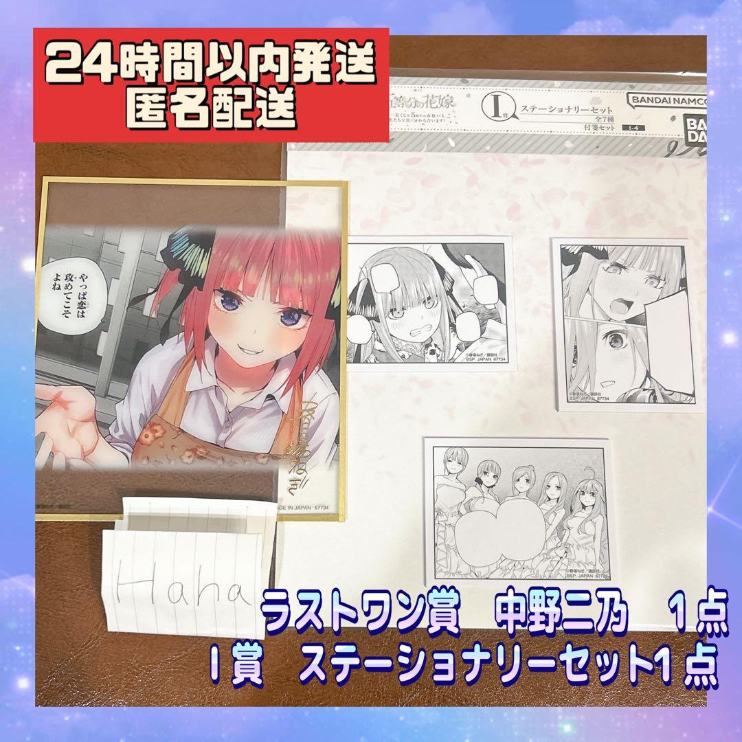五等分の花嫁 一番くじ ラストワン賞 色紙 中野二乃 I賞 - メルカリ
