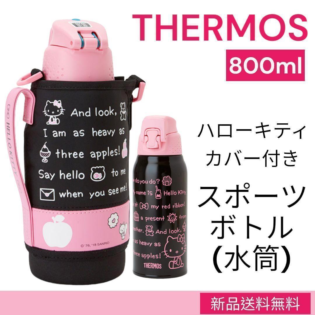サーモス 水筒 マグ 800ml サンリオ THERMOS ハローキティ キティ