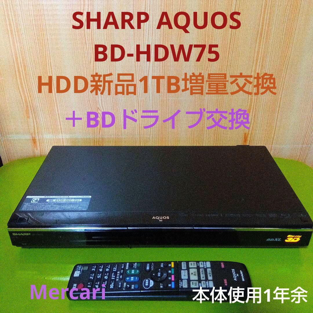 SHARP AQUOSブルーレイ BD-HDW75 HDD新品1TB増量交換第4 - メルカリ
