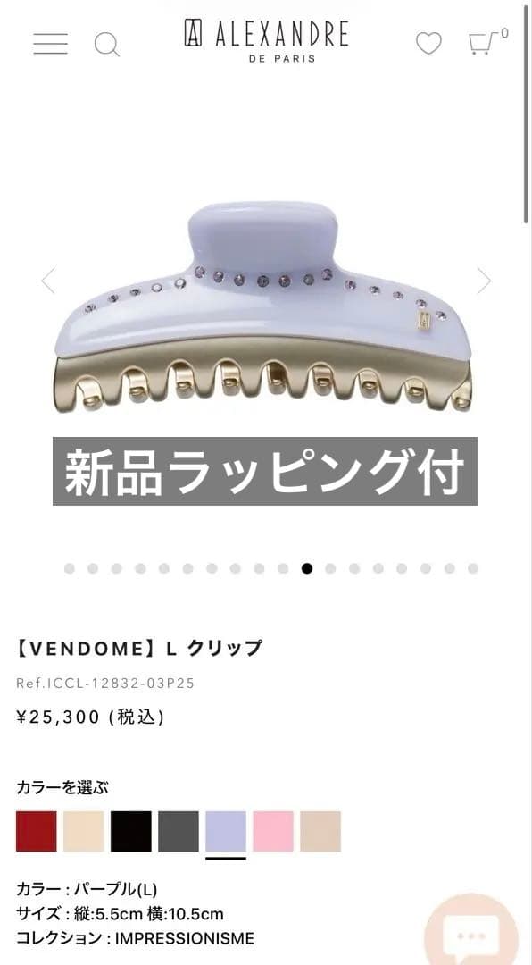 【新品ラッピング付】ALEXANDREヘアクリップ紫Lサイズ L クリップ｜ALEXANDRE DE PARIS（アレクサンドル ドゥ パリ）