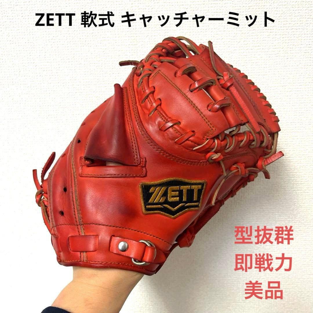 730 ZETT 型抜群 即戦力 軟式 キャッチャーミット ジュニア軟式キャッチャーミット ゼロワンステージ 捕手用 | 【ZETT