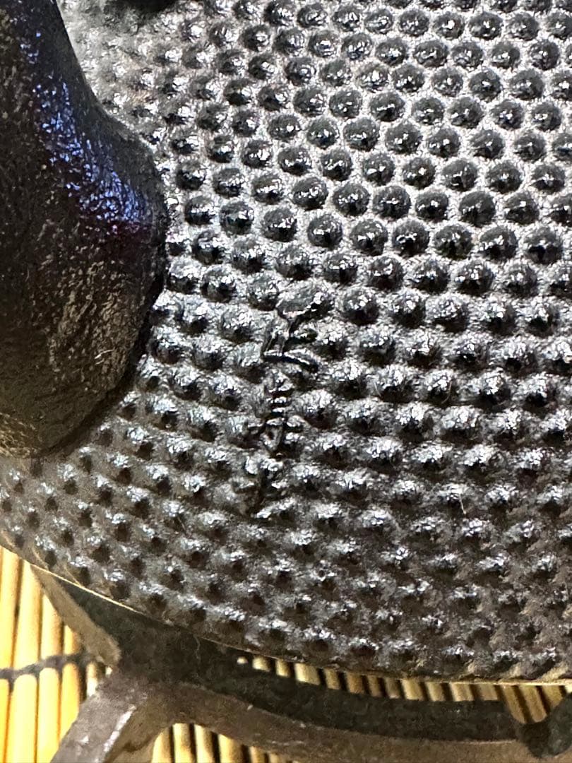 未使用品 敬典工房正寿堂山正 人間国宝髙橋敬典作12型アラレ 南部