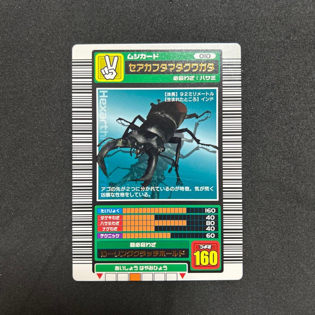 ムシキング セアカフタマタクワガタ ロングバーコード - メルカリ