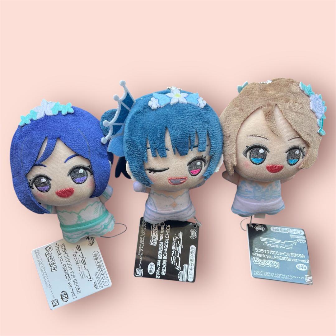 ラブライブ！サンシャイン！！ ちびぐるみ 3体セット 新品タグ付き