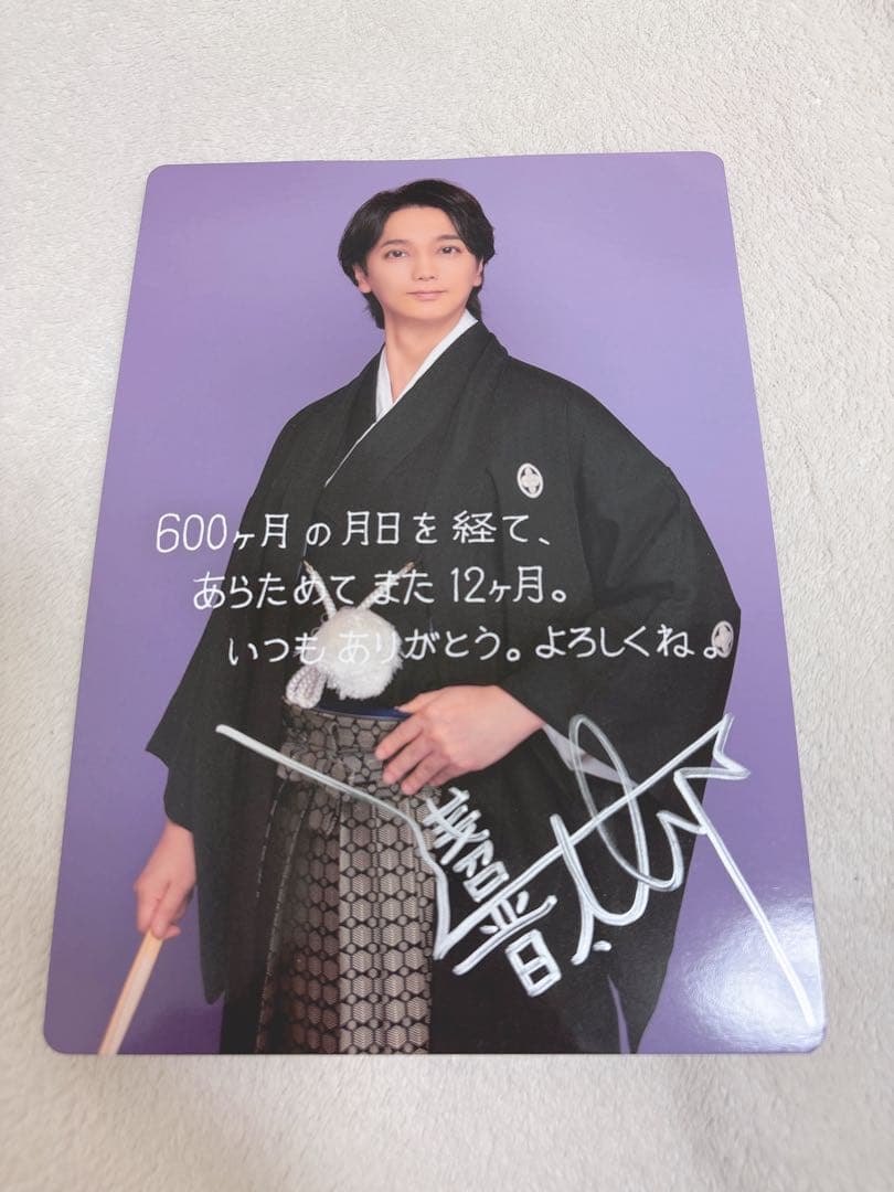 浅沼晋太郎直筆サイン入り 2026年カレンダーイベント特典 - メルカリ