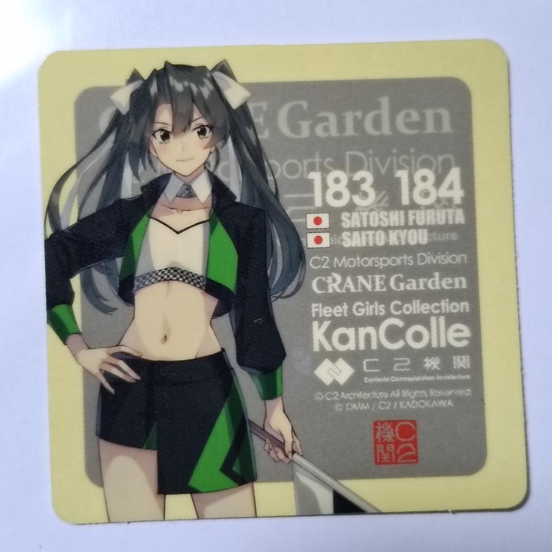 艦これ シール 瑞鶴 クレインガーデン 2025 FSW 富士スピードウェイ