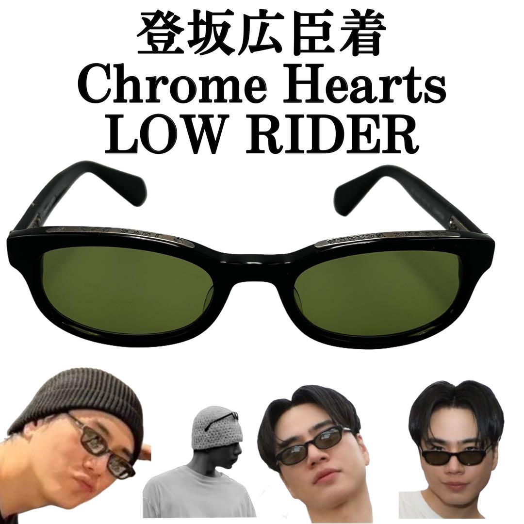6/5着 Chrome Hearts クロムハーツ ローライダー サングラス登坂
