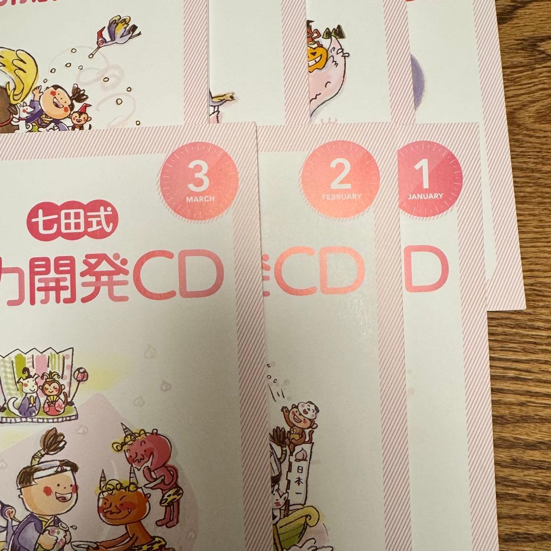 しちだ式 七田式 CD 知育 ひよこ（1歳）9〜3月右脳教育 教材 能力開発