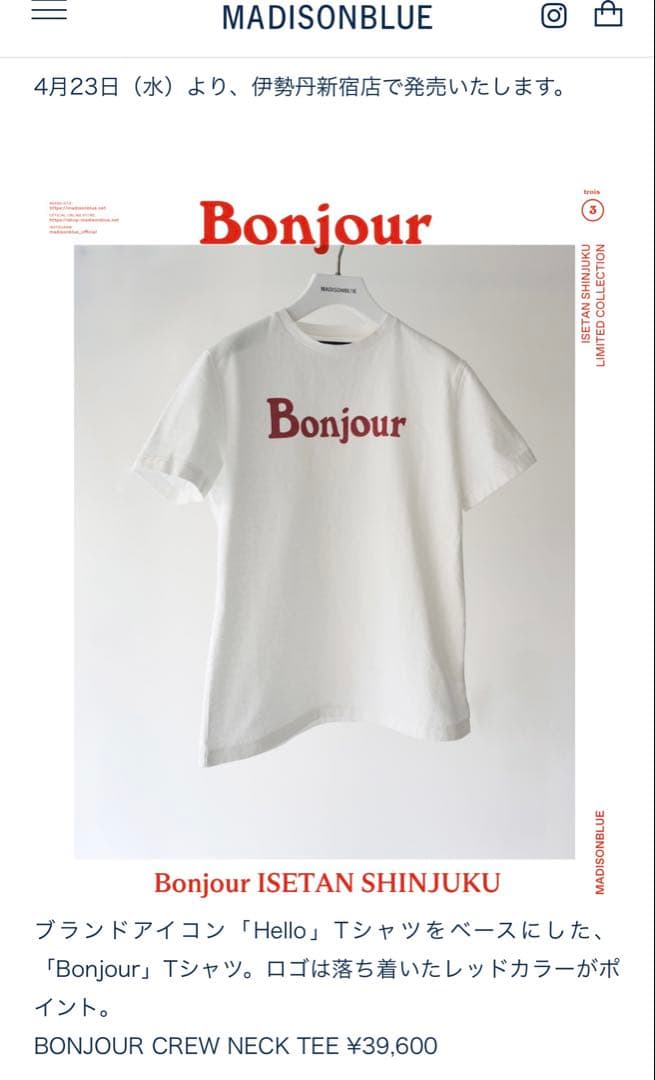 マディソンブルー ⭐︎伊勢丹限定Tシャツ マディソンブルー」が百貨店1号店を伊勢丹新宿店にオープン 限定