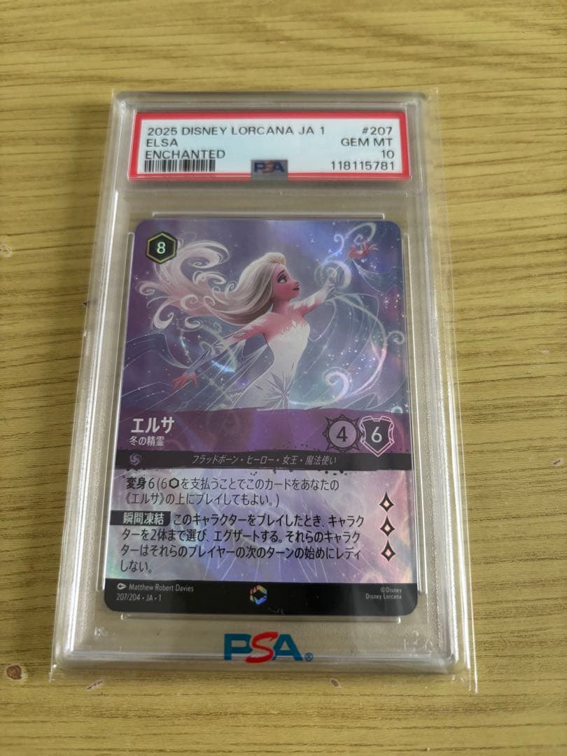 ロルカナ エルサ エンチャンテッド PSA10 - メルカリ