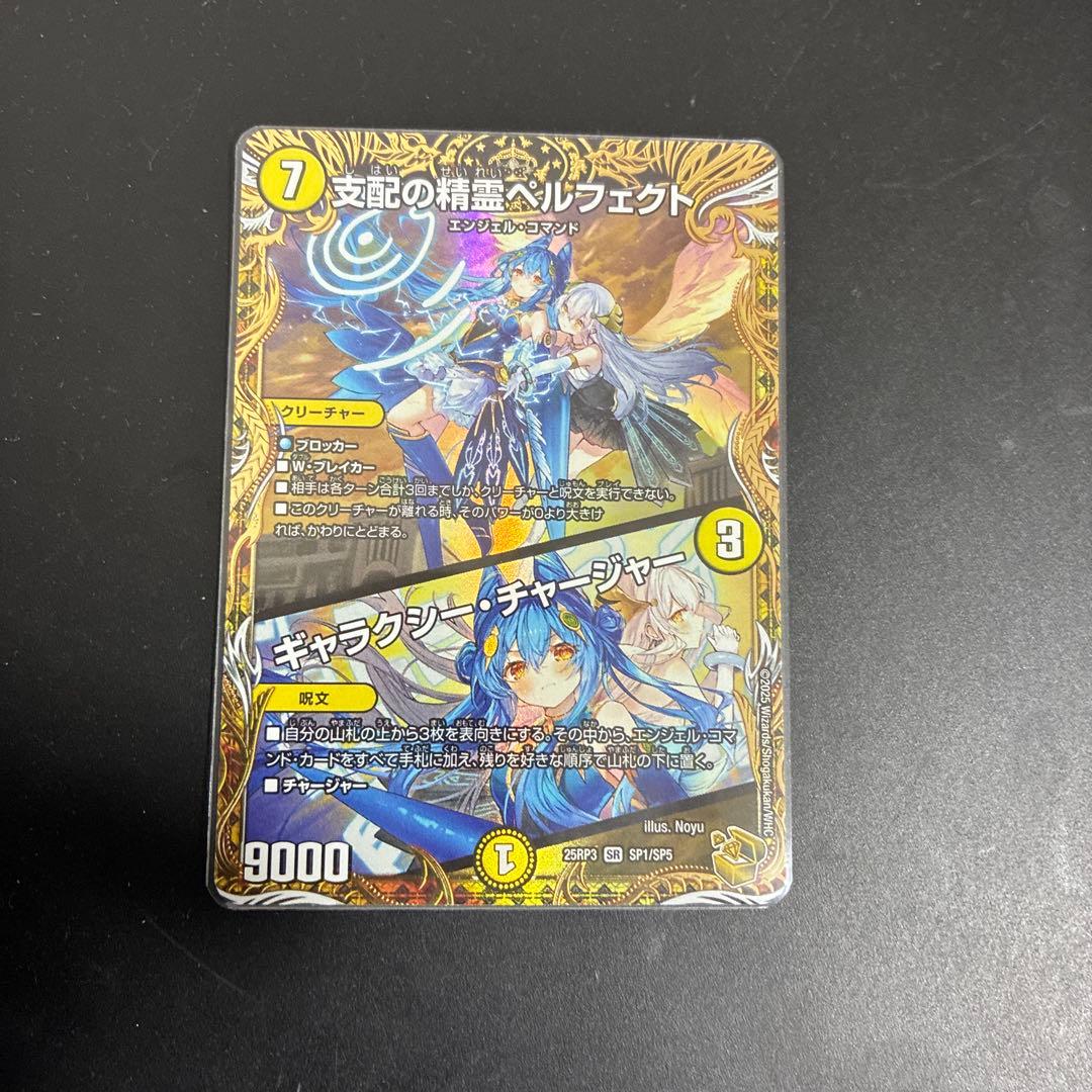 支配の精霊　ペルフェクト　金トレ SR 支配の精霊ペルフェクト｜ギャラクシー・チャージャー(金トレジャー