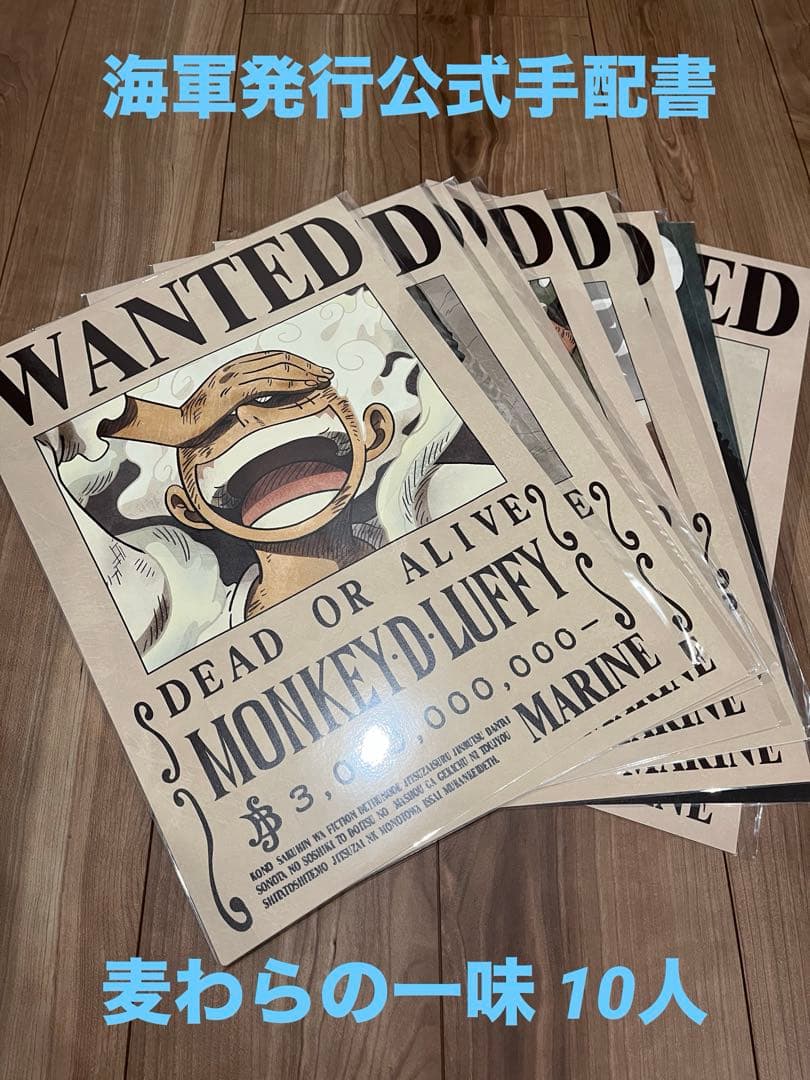 新品 未開封】 ONE PIECE手配書 ポスター A3 麦わらの一味 10人 - メルカリ
