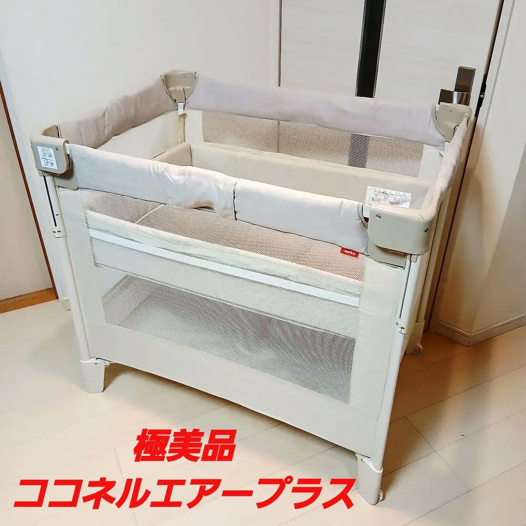 [極美品] アップリカ　ココネル　エアープラス　収納袋つき 楽天市場】【アップリカ】【ラッピング不可】ココネル エアープラスAB