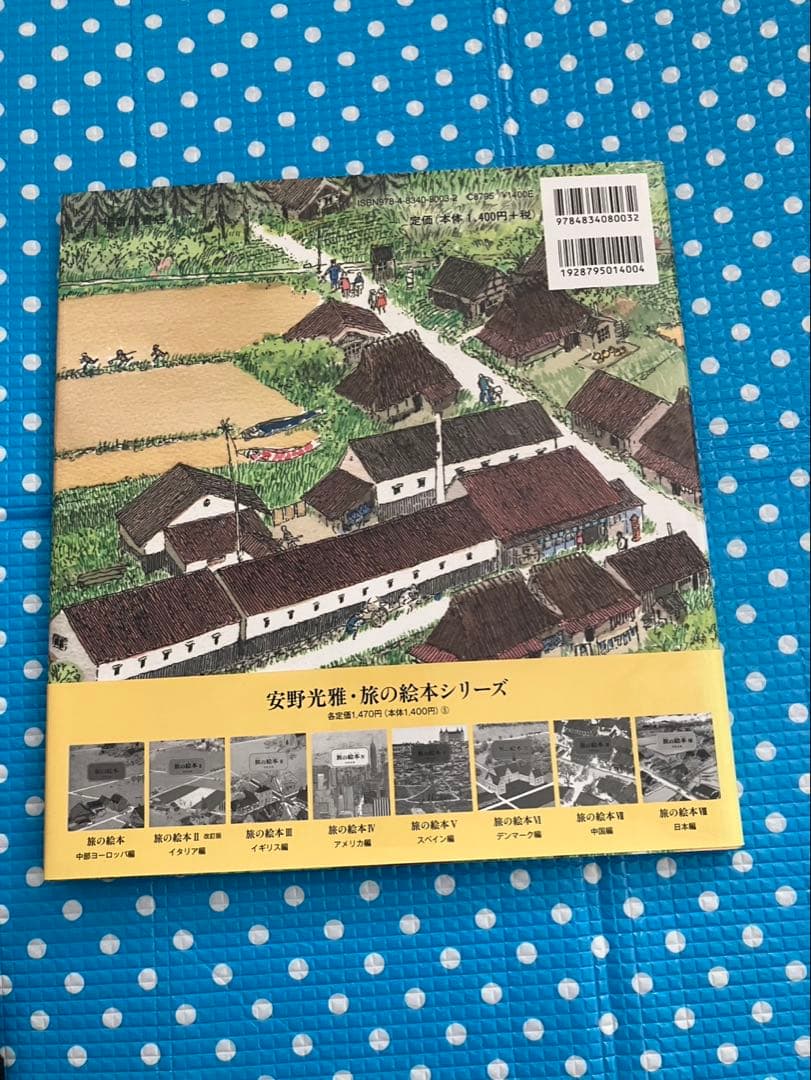 ⭐️新品⭐️【安野光雅】旅の絵本Ⅷ＜日本編＞ - メルカリ